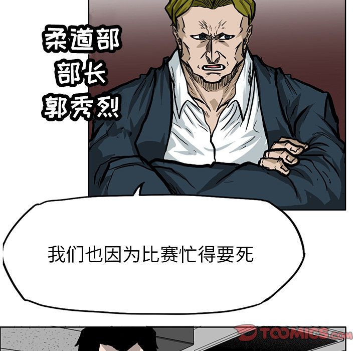 《极道高校生》漫画最新章节极道高校生-第 64 章免费下拉式在线观看章节第【64】张图片