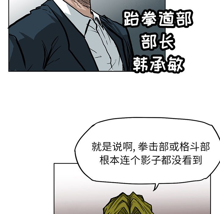 《极道高校生》漫画最新章节极道高校生-第 64 章免费下拉式在线观看章节第【63】张图片