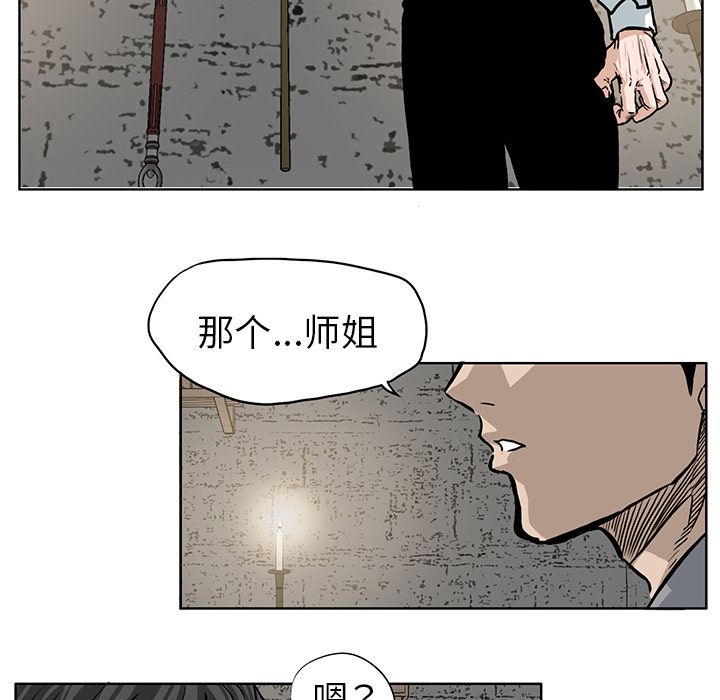 《极道高校生》漫画最新章节极道高校生-第 64 章免费下拉式在线观看章节第【45】张图片