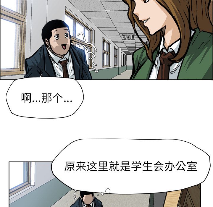 《极道高校生》漫画最新章节极道高校生-第 68 章免费下拉式在线观看章节第【45】张图片