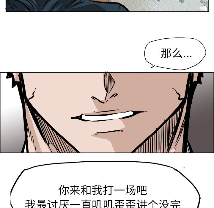 《极道高校生》漫画最新章节极道高校生-第 68 章免费下拉式在线观看章节第【97】张图片