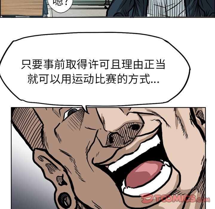 《极道高校生》漫画最新章节极道高校生-第 68 章免费下拉式在线观看章节第【94】张图片