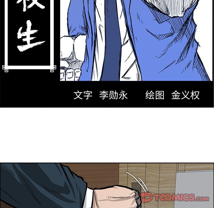 《极道高校生》漫画最新章节极道高校生-第 69 章免费下拉式在线观看章节第【38】张图片