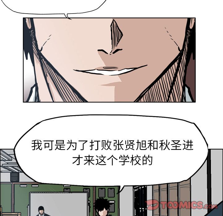 《极道高校生》漫画最新章节极道高校生-第 69 章免费下拉式在线观看章节第【14】张图片