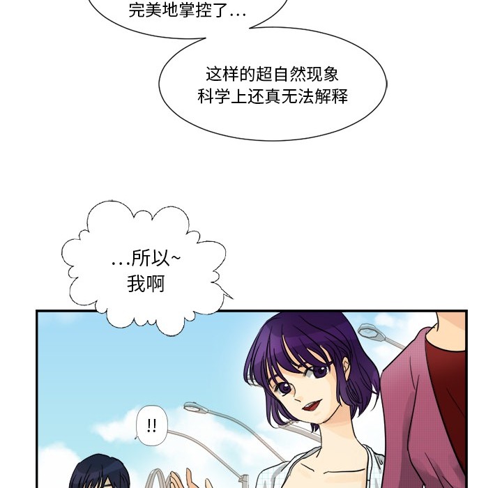 《超能力者》漫画最新章节超能力者-第 2 章免费下拉式在线观看章节第【98】张图片