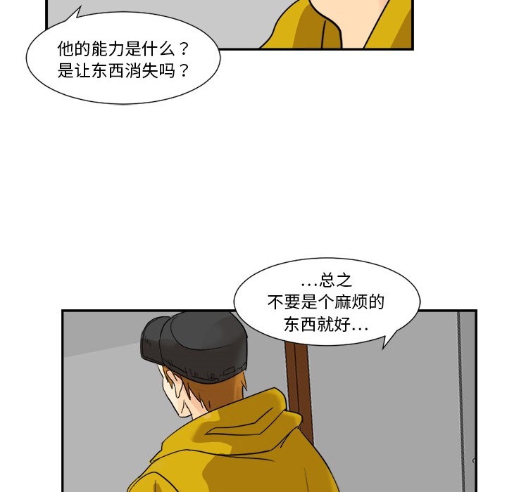 《超能力者》漫画最新章节超能力者-第 2 章免费下拉式在线观看章节第【90】张图片