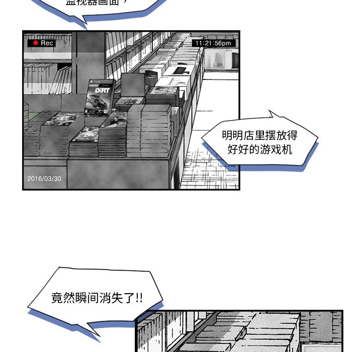 《超能力者》漫画最新章节超能力者-第 2 章免费下拉式在线观看章节第【84】张图片