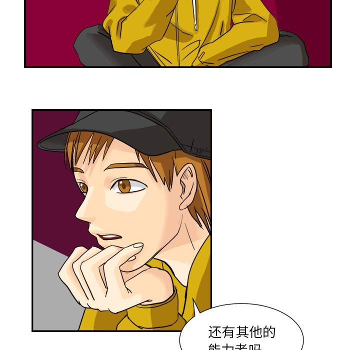 《超能力者》漫画最新章节超能力者-第 2 章免费下拉式在线观看章节第【88】张图片