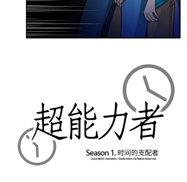 《超能力者》漫画最新章节超能力者-第 2 章免费下拉式在线观看章节第【15】张图片