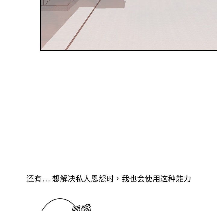 《超能力者》漫画最新章节超能力者-第 2 章免费下拉式在线观看章节第【48】张图片