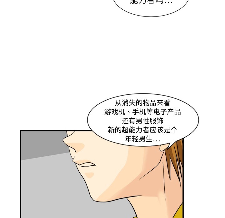 《超能力者》漫画最新章节超能力者-第 2 章免费下拉式在线观看章节第【89】张图片