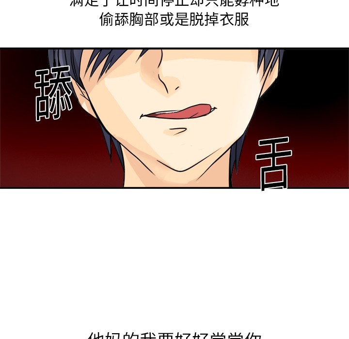 《超能力者》漫画最新章节超能力者-第 2 章免费下拉式在线观看章节第【105】张图片