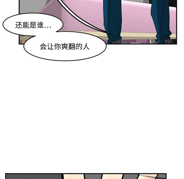 《超能力者》漫画最新章节超能力者-第 5 章免费下拉式在线观看章节第【85】张图片