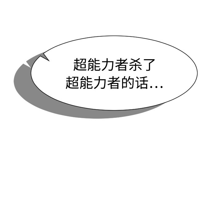 《超能力者》漫画最新章节超能力者-第 5 章免费下拉式在线观看章节第【29】张图片