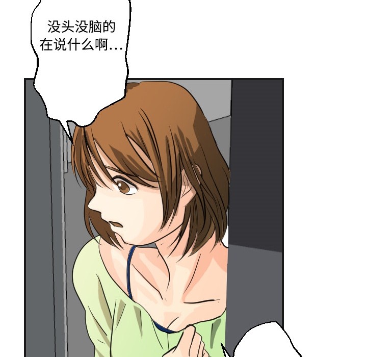 《超能力者》漫画最新章节超能力者-第 5 章免费下拉式在线观看章节第【64】张图片