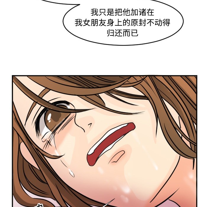 《超能力者》漫画最新章节超能力者-第 5 章免费下拉式在线观看章节第【92】张图片