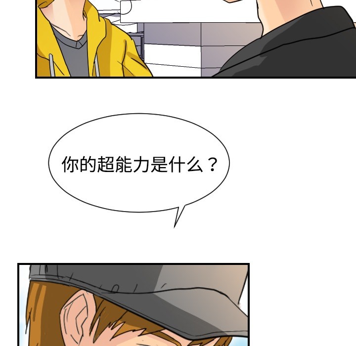 《超能力者》漫画最新章节超能力者-第 5 章免费下拉式在线观看章节第【13】张图片