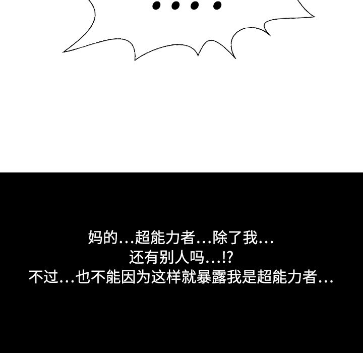 《超能力者》漫画最新章节超能力者-第 5 章免费下拉式在线观看章节第【37】张图片