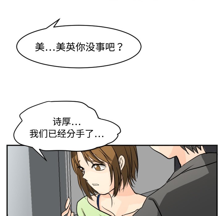 《超能力者》漫画最新章节超能力者-第 5 章免费下拉式在线观看章节第【62】张图片