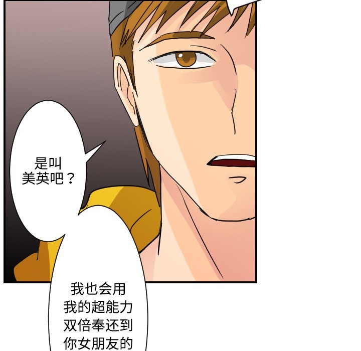 《超能力者》漫画最新章节超能力者-第 5 章免费下拉式在线观看章节第【19】张图片