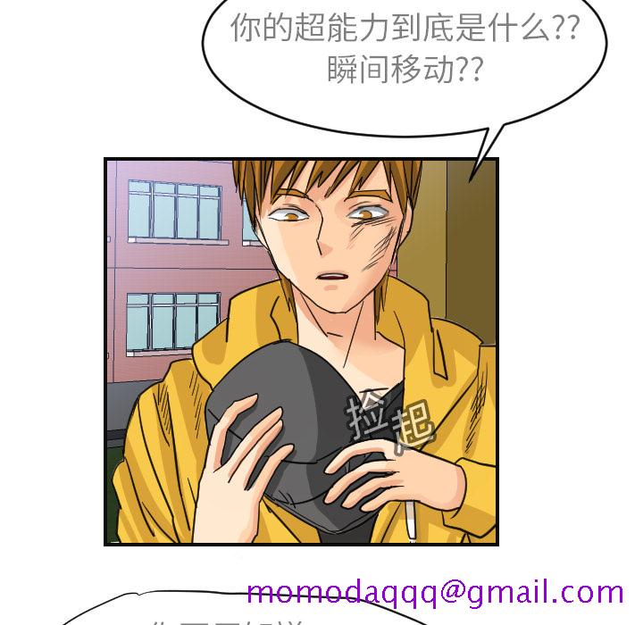 《超能力者》漫画最新章节超能力者-第 6 章免费下拉式在线观看章节第【46】张图片