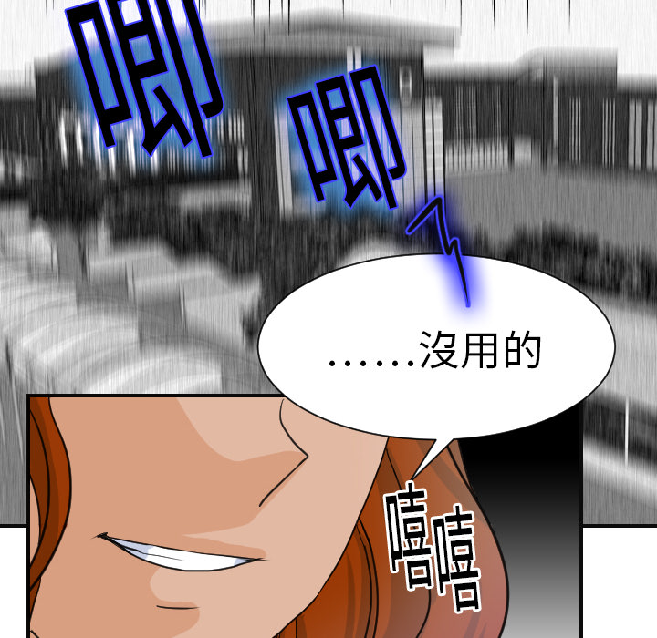 《超能力者》漫画最新章节超能力者-第 6 章免费下拉式在线观看章节第【108】张图片