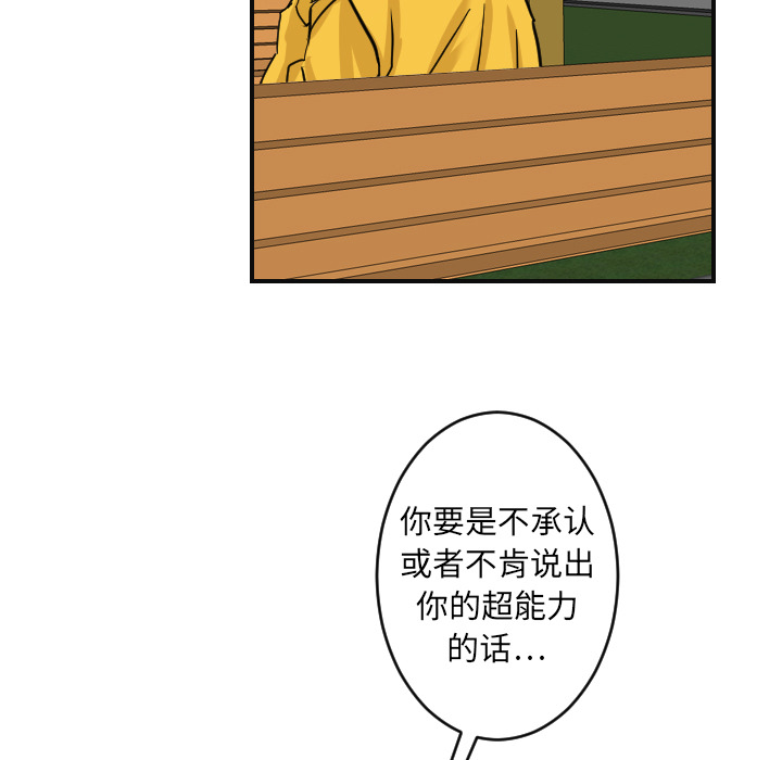 《超能力者》漫画最新章节超能力者-第 6 章免费下拉式在线观看章节第【23】张图片