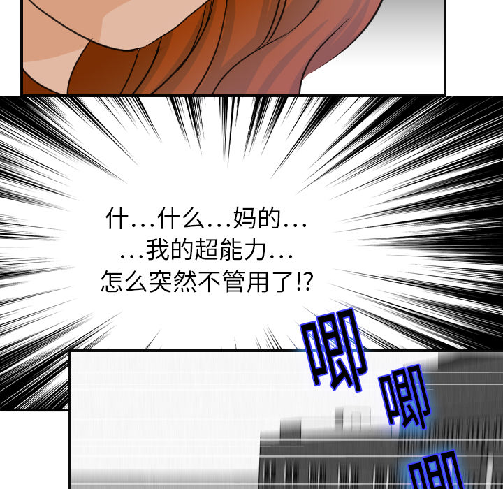 《超能力者》漫画最新章节超能力者-第 6 章免费下拉式在线观看章节第【109】张图片