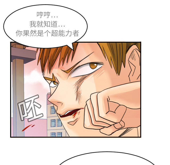 《超能力者》漫画最新章节超能力者-第 6 章免费下拉式在线观看章节第【45】张图片