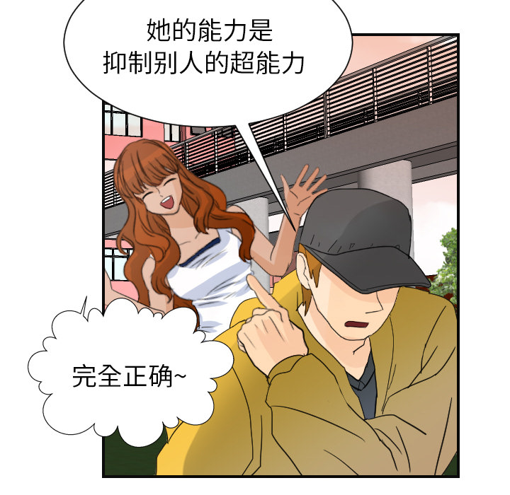 《超能力者》漫画最新章节超能力者-第 6 章免费下拉式在线观看章节第【113】张图片