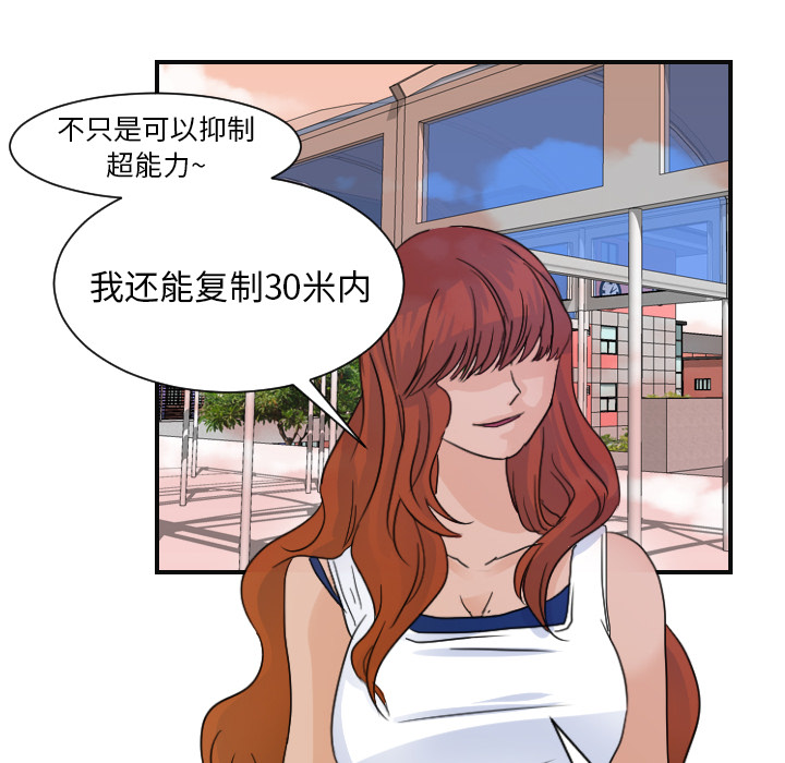 《超能力者》漫画最新章节超能力者-第 7 章免费下拉式在线观看章节第【15】张图片