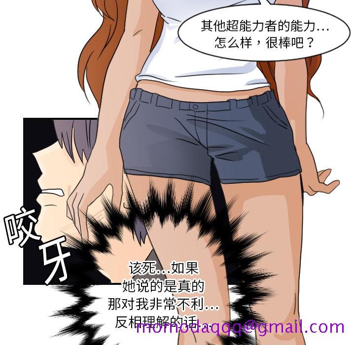 《超能力者》漫画最新章节超能力者-第 7 章免费下拉式在线观看章节第【16】张图片