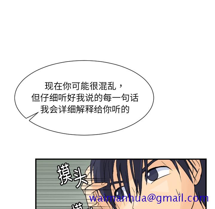 《超能力者》漫画最新章节超能力者-第 7 章免费下拉式在线观看章节第【71】张图片