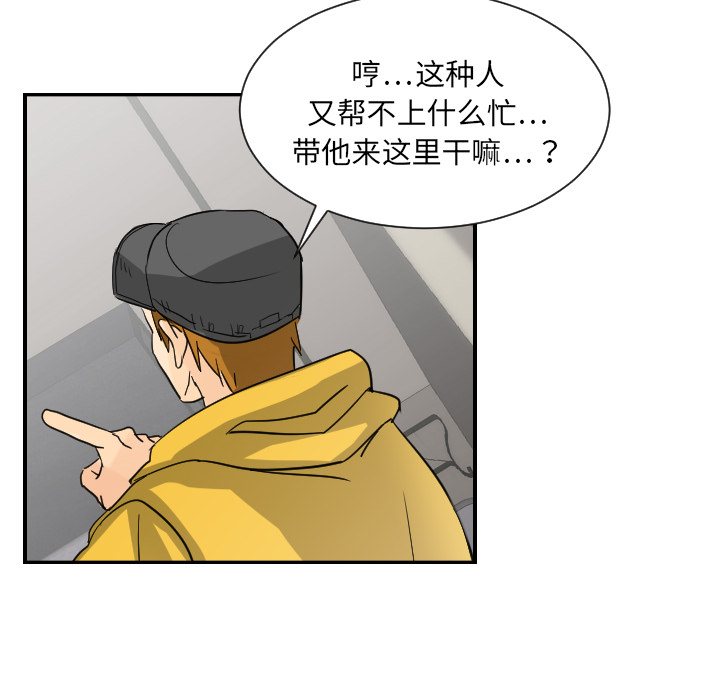 《超能力者》漫画最新章节超能力者-第 7 章免费下拉式在线观看章节第【64】张图片