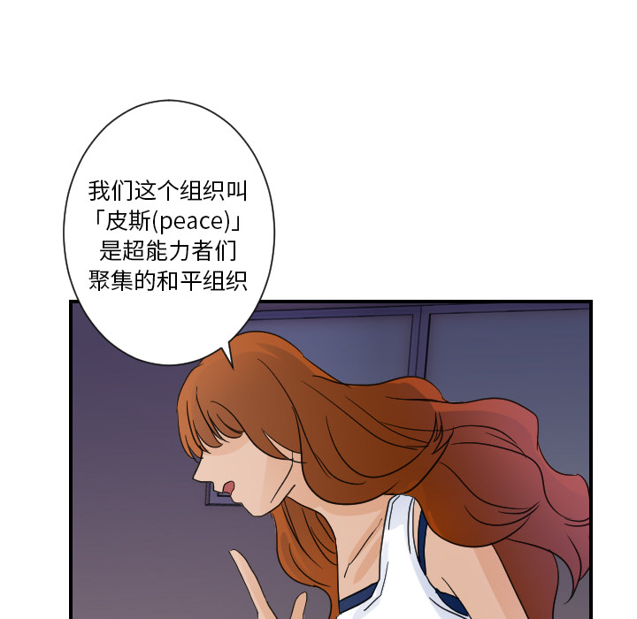 《超能力者》漫画最新章节超能力者-第 7 章免费下拉式在线观看章节第【73】张图片