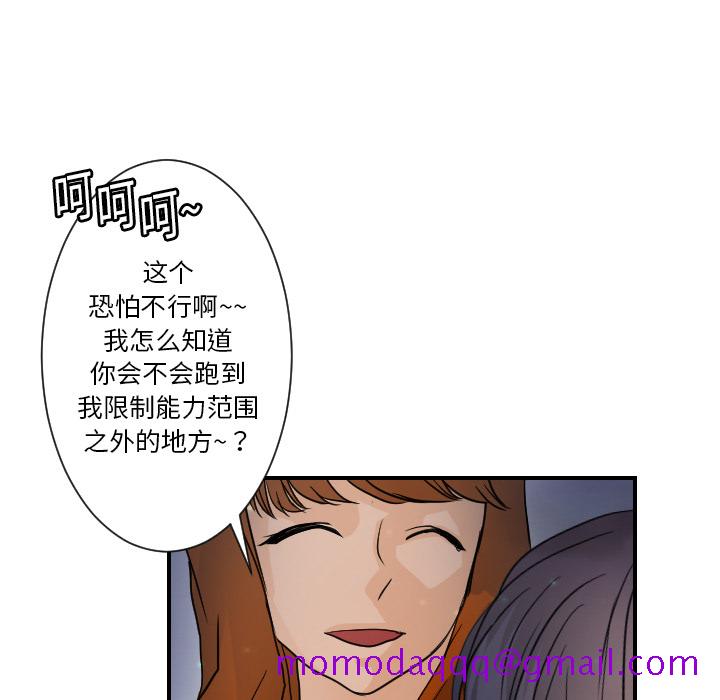 《超能力者》漫画最新章节超能力者-第 7 章免费下拉式在线观看章节第【46】张图片