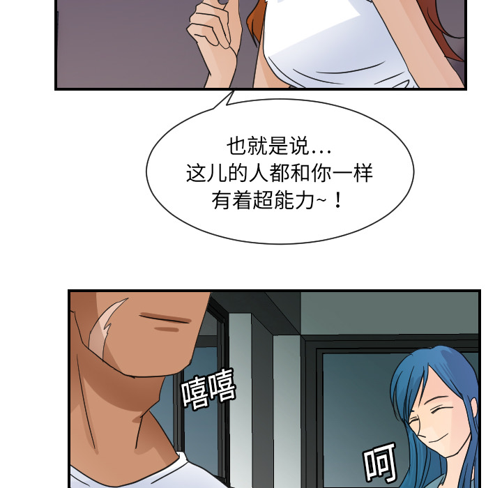 《超能力者》漫画最新章节超能力者-第 7 章免费下拉式在线观看章节第【74】张图片