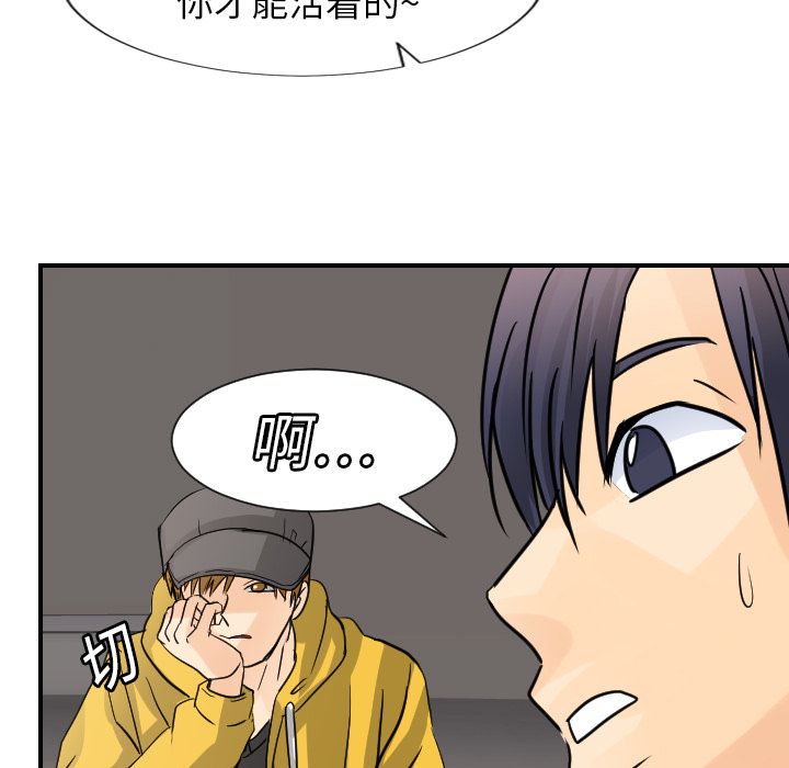 《超能力者》漫画最新章节超能力者-第 7 章免费下拉式在线观看章节第【89】张图片