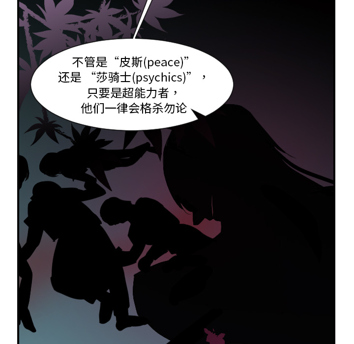 《超能力者》漫画最新章节超能力者-第 7 章免费下拉式在线观看章节第【87】张图片