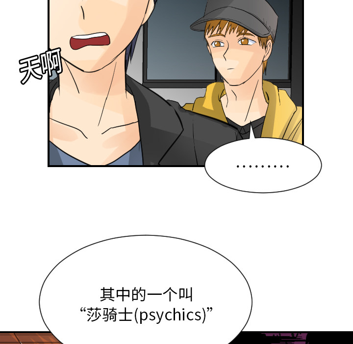 《超能力者》漫画最新章节超能力者-第 7 章免费下拉式在线观看章节第【78】张图片