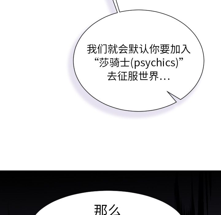 《超能力者》漫画最新章节超能力者-第 7 章免费下拉式在线观看章节第【95】张图片