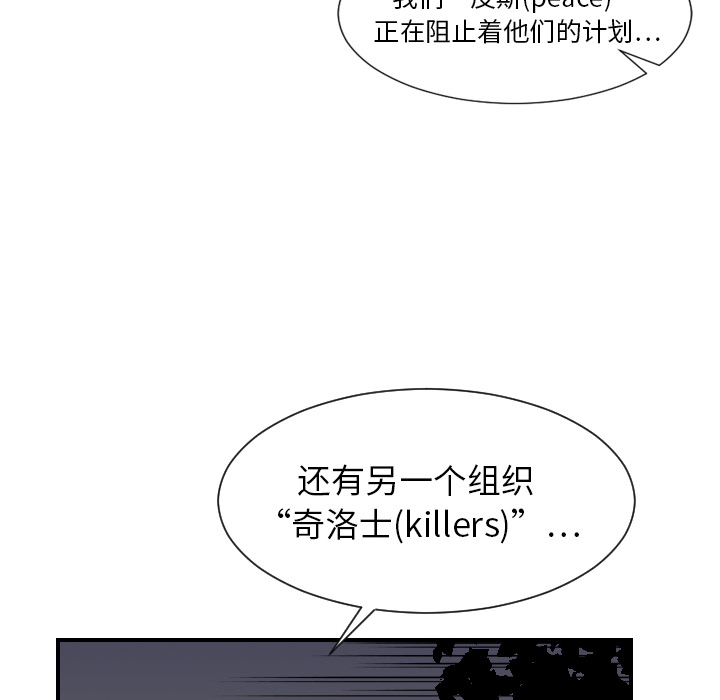 《超能力者》漫画最新章节超能力者-第 7 章免费下拉式在线观看章节第【84】张图片