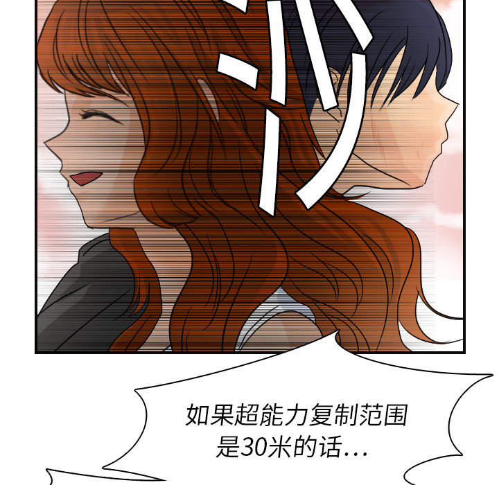 《超能力者》漫画最新章节超能力者-第 7 章免费下拉式在线观看章节第【18】张图片