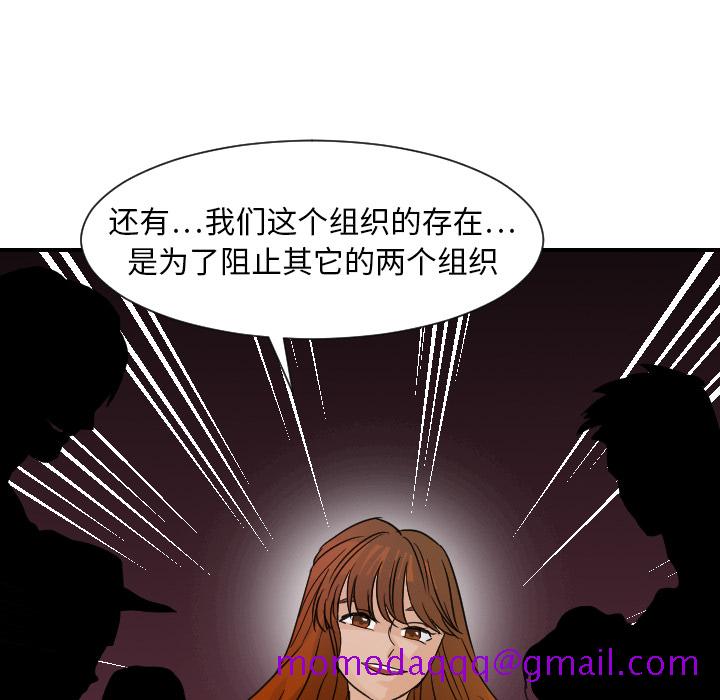 《超能力者》漫画最新章节超能力者-第 7 章免费下拉式在线观看章节第【76】张图片