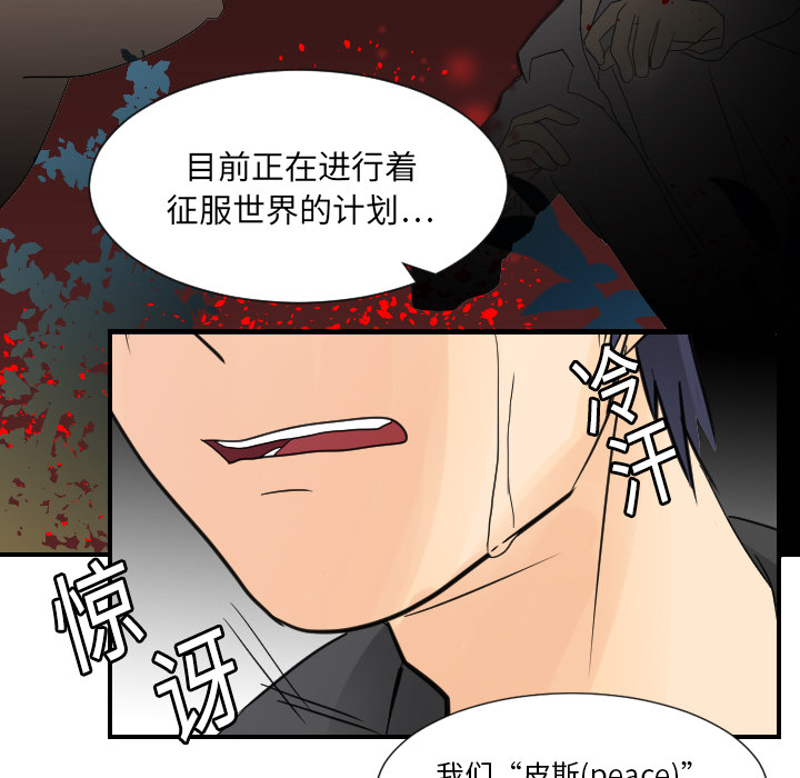 《超能力者》漫画最新章节超能力者-第 7 章免费下拉式在线观看章节第【83】张图片