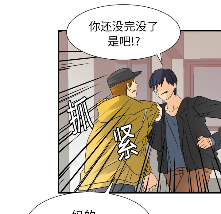 《超能力者》漫画最新章节超能力者-第 7 章免费下拉式在线观看章节第【65】张图片