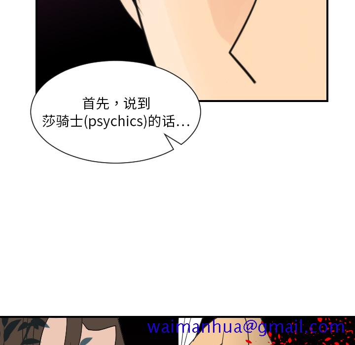 《超能力者》漫画最新章节超能力者-第 7 章免费下拉式在线观看章节第【81】张图片