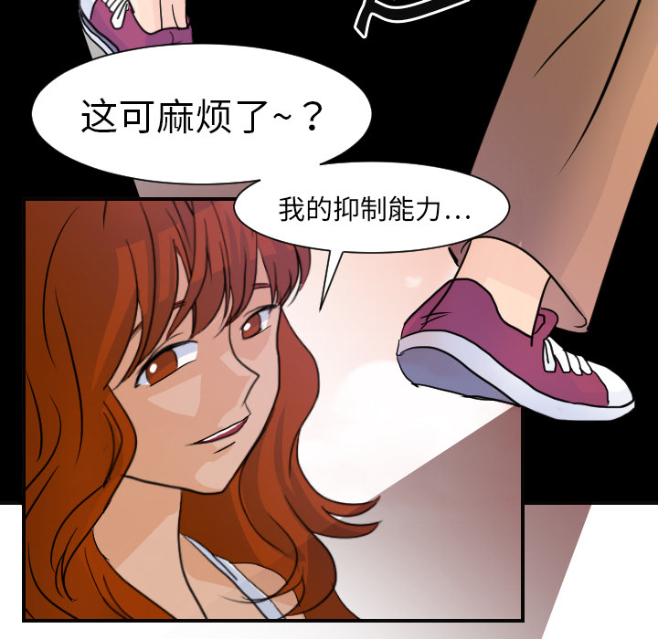 《超能力者》漫画最新章节超能力者-第 7 章免费下拉式在线观看章节第【24】张图片