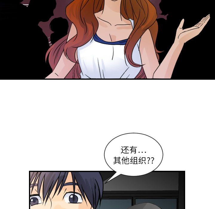 《超能力者》漫画最新章节超能力者-第 7 章免费下拉式在线观看章节第【77】张图片