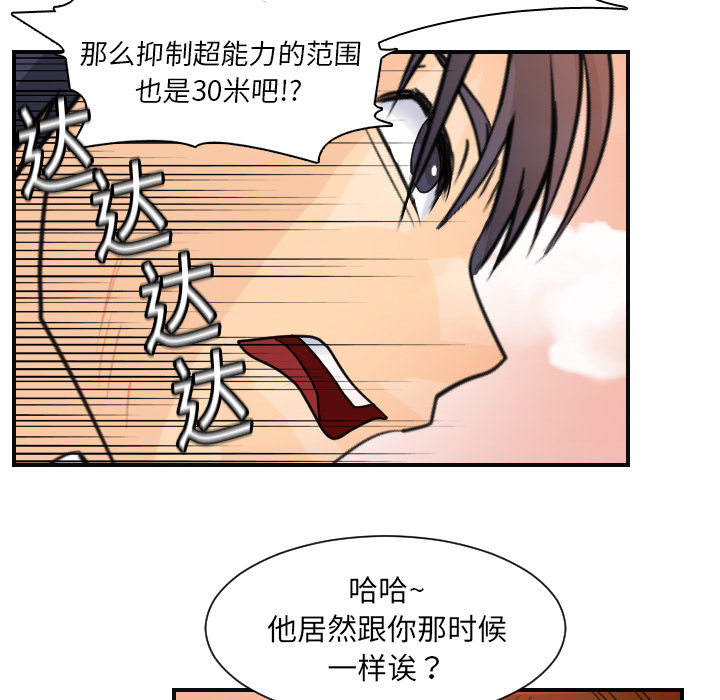 《超能力者》漫画最新章节超能力者-第 7 章免费下拉式在线观看章节第【19】张图片